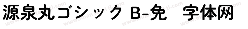 源泉丸ゴシック B字体转换